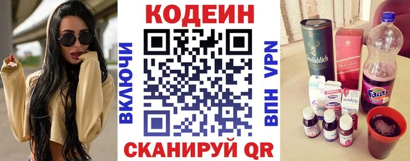 купить наркотик  нарко площадка официальный сайт  Кодеин напиток Lean (лин)  Краснодар 